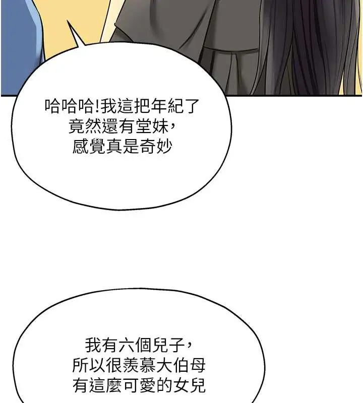 漫画《洞洞杂货店》外传第1话第9张图
