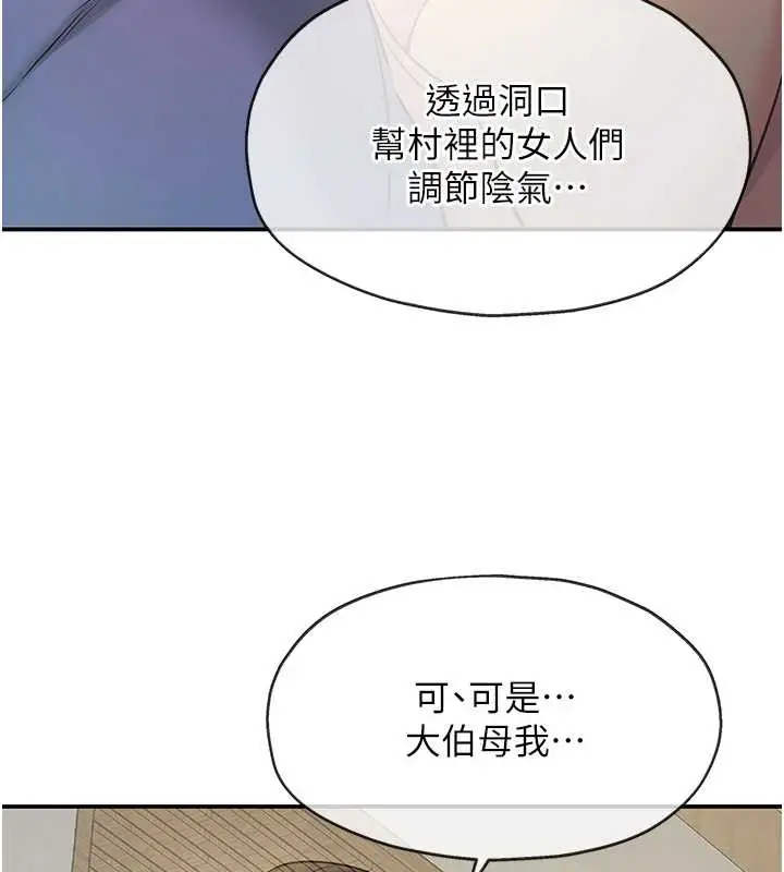 漫画《洞洞杂货店》外传第1话第92张图
