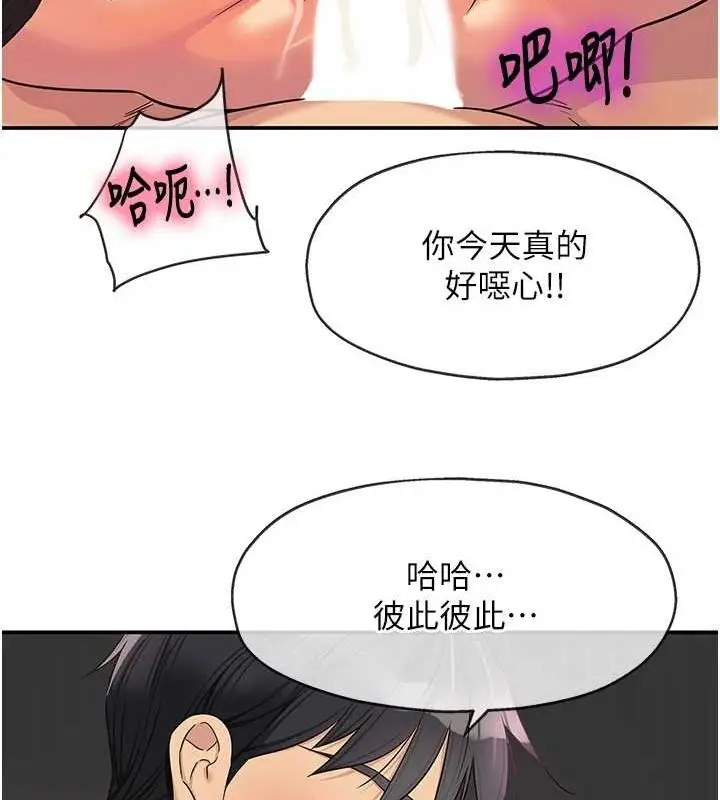 漫画《洞洞杂货店》第116话第119张图