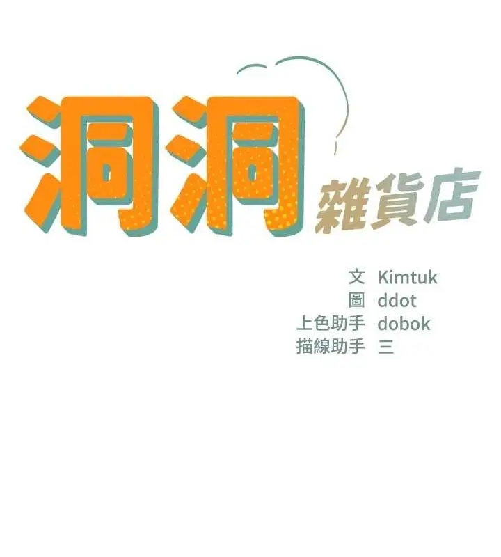 漫画《洞洞杂货店》第116话第15张图