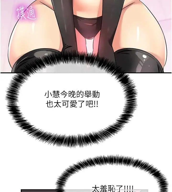漫画《洞洞杂货店》第116话第27张图