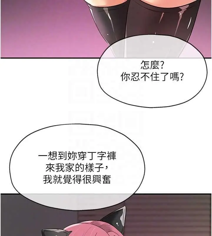 漫画《洞洞杂货店》第116话第85张图