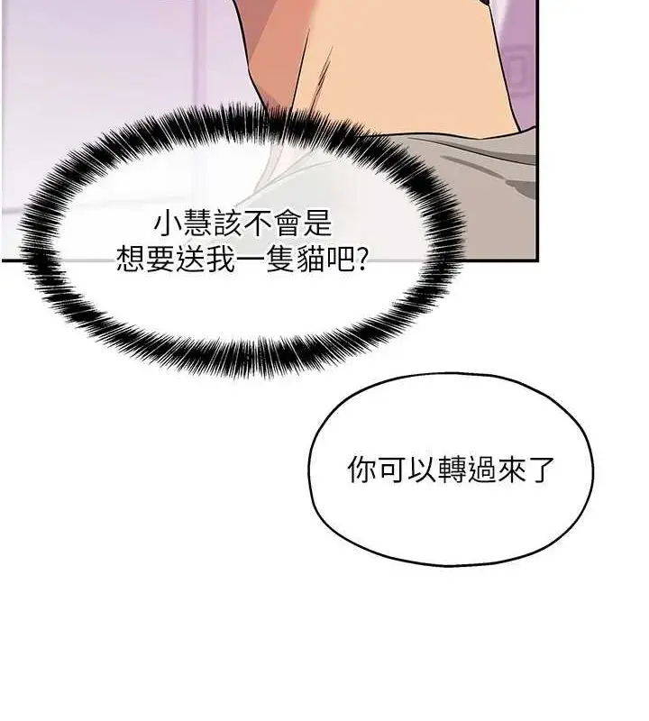 漫画《洞洞杂货店》第116话第9张图
