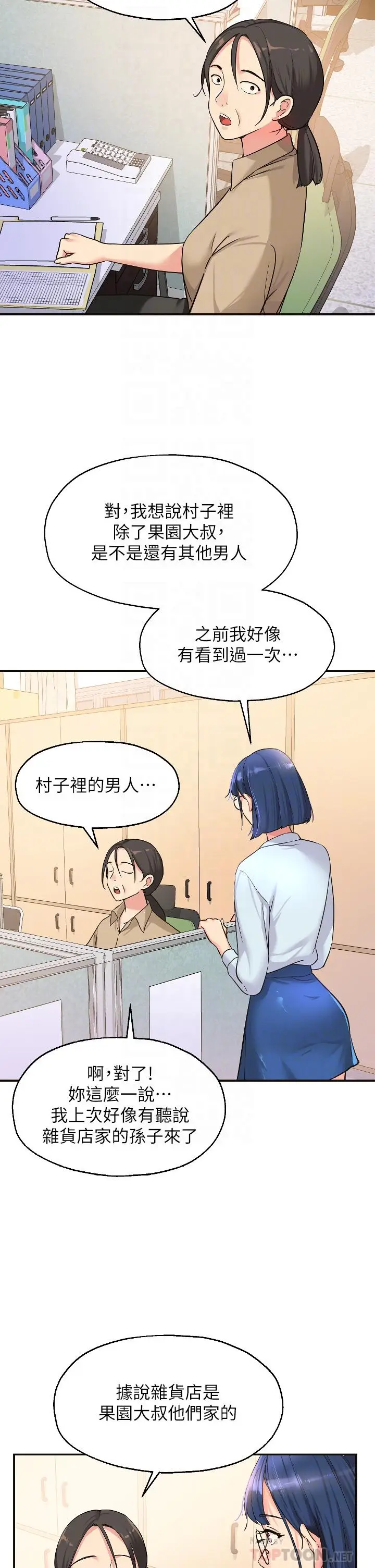 漫画《洞洞杂货店》第10话第10张图