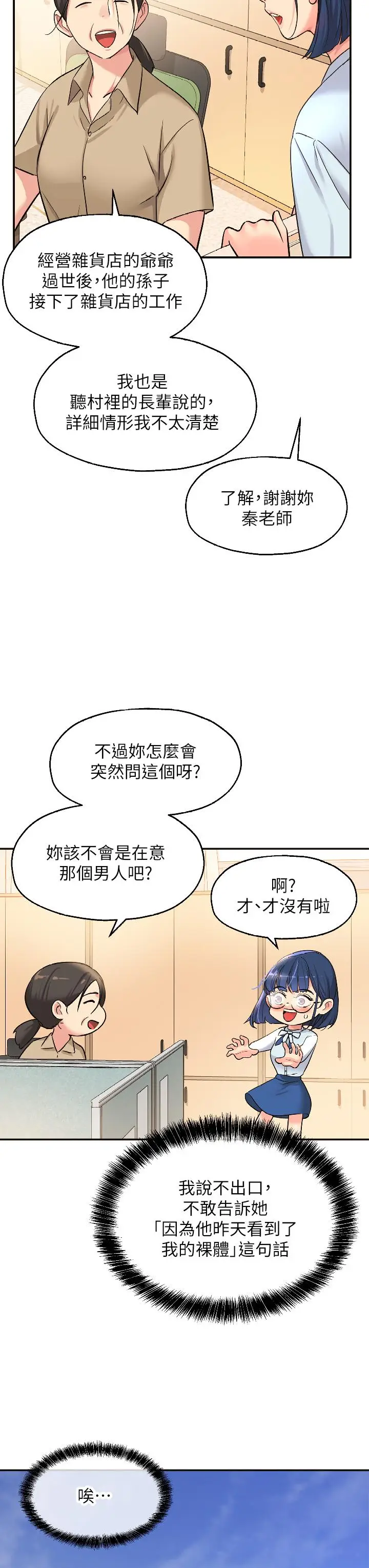 漫画《洞洞杂货店》第10话第11张图