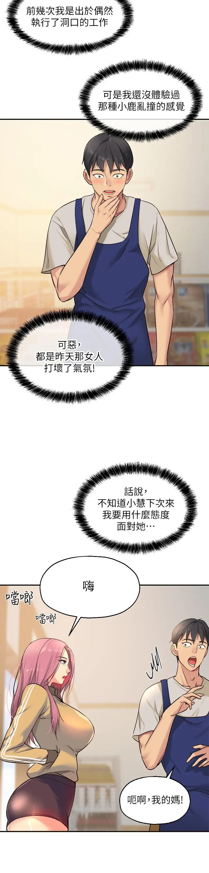 漫画《洞洞杂货店》第10话第17张图
