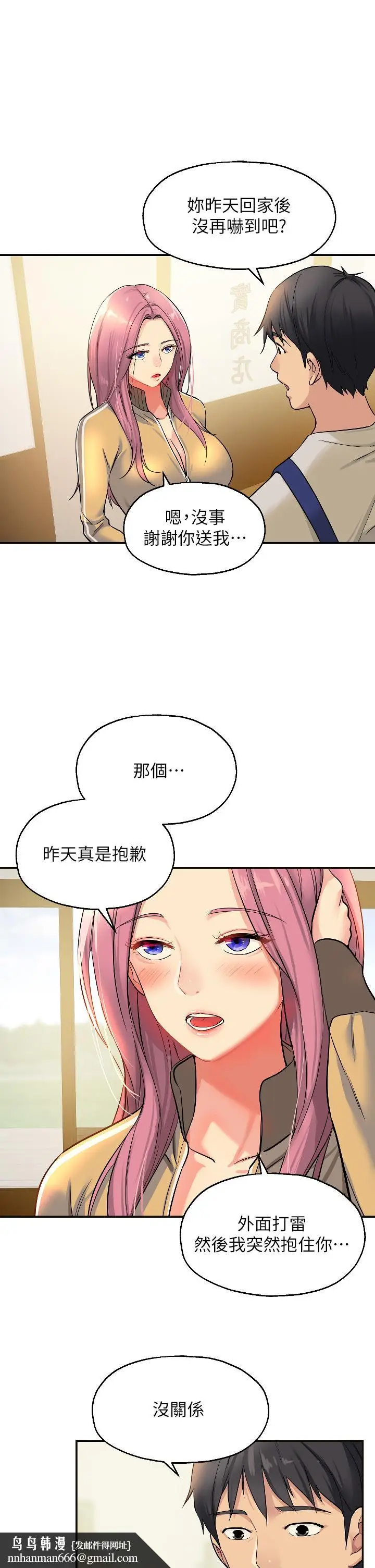 漫画《洞洞杂货店》第10话第20张图