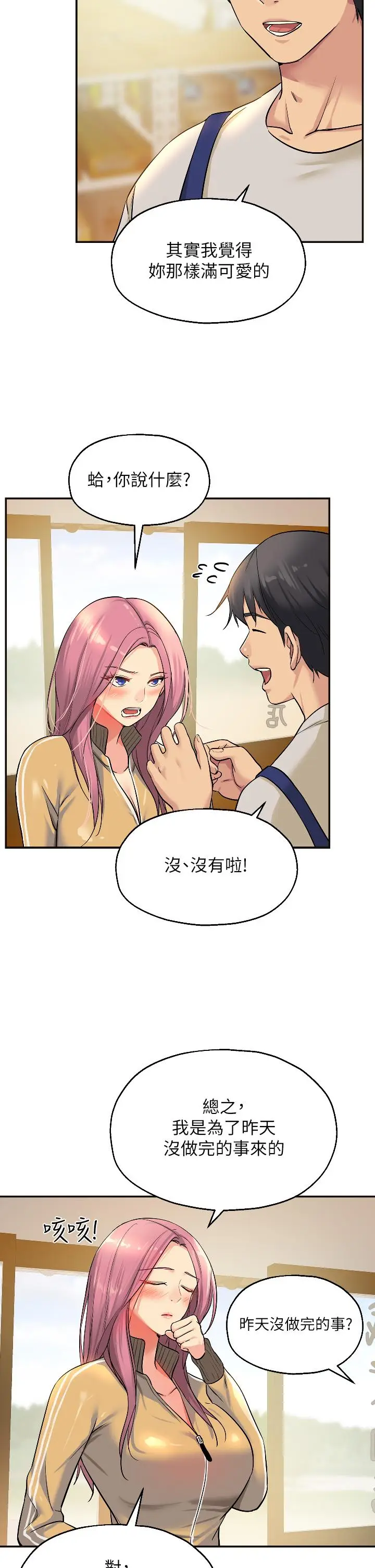 漫画《洞洞杂货店》第10话第21张图