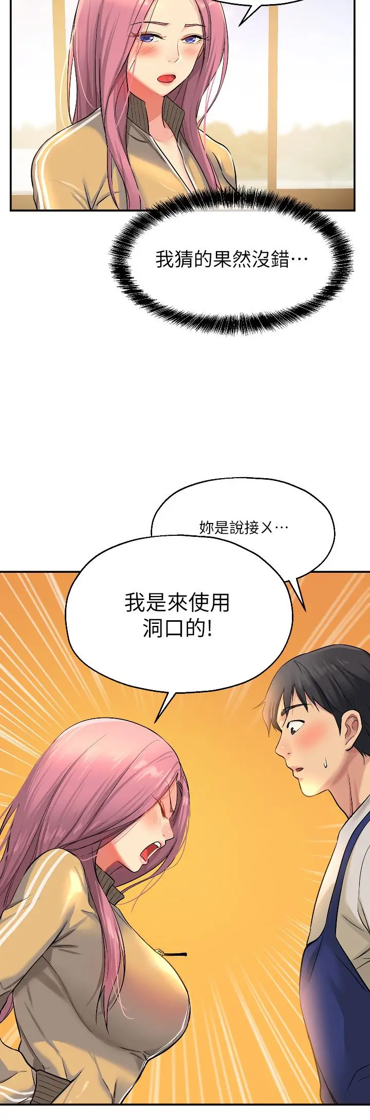 漫画《洞洞杂货店》第10话第23张图
