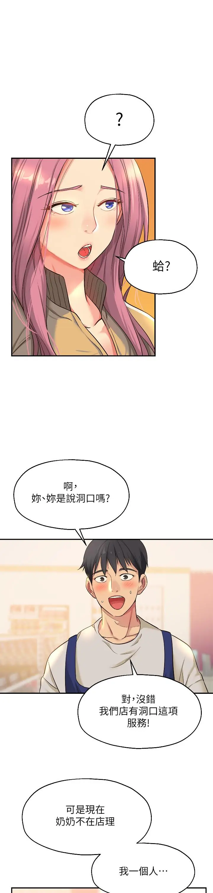 漫画《洞洞杂货店》第10话第24张图