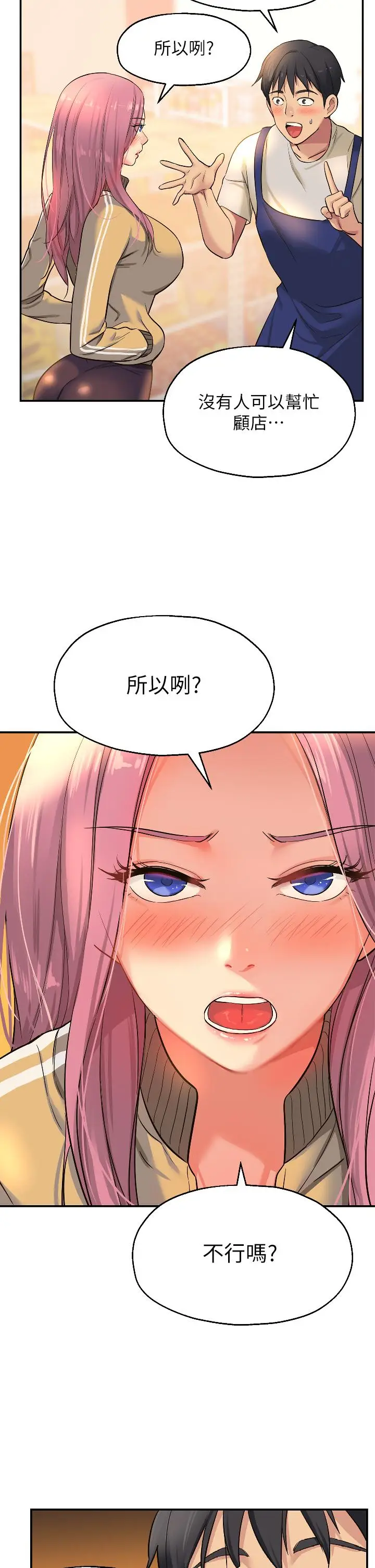 漫画《洞洞杂货店》第10话第25张图