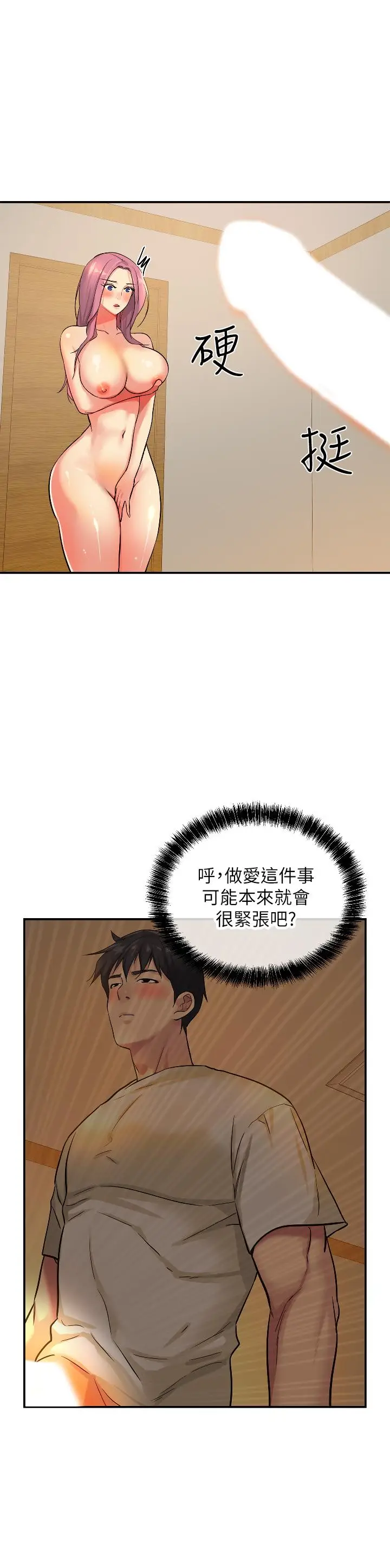 漫画《洞洞杂货店》第10话第29张图