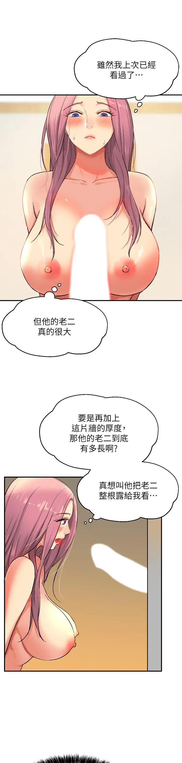 漫画《洞洞杂货店》第10话第30张图
