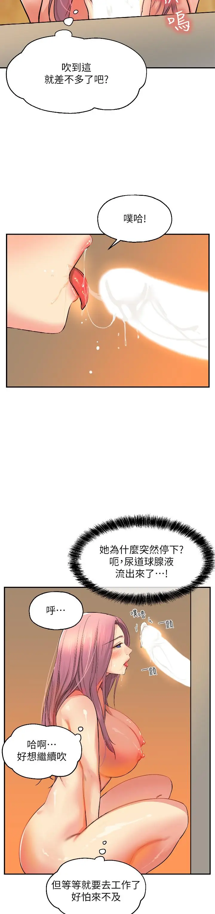 漫画《洞洞杂货店》第10话第35张图