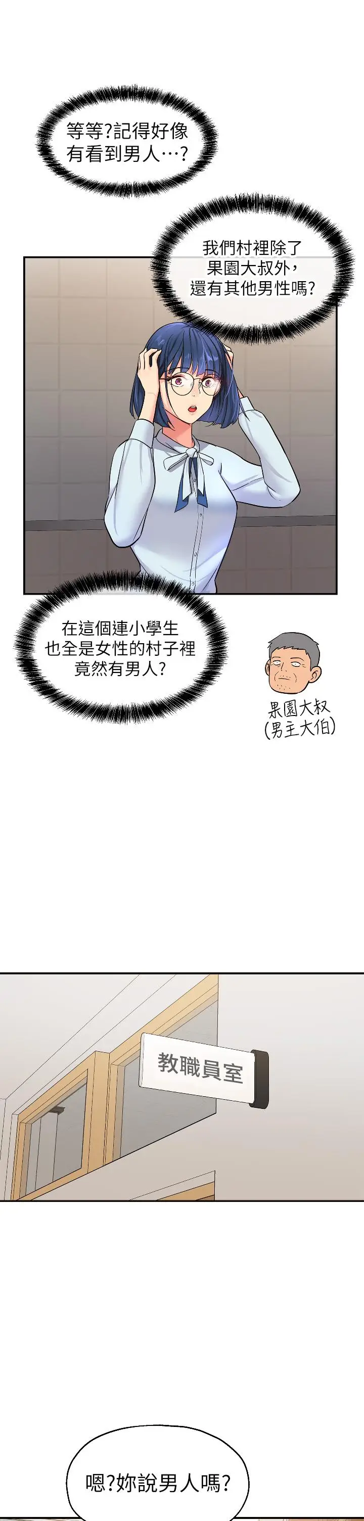 漫画《洞洞杂货店》第10话第9张图