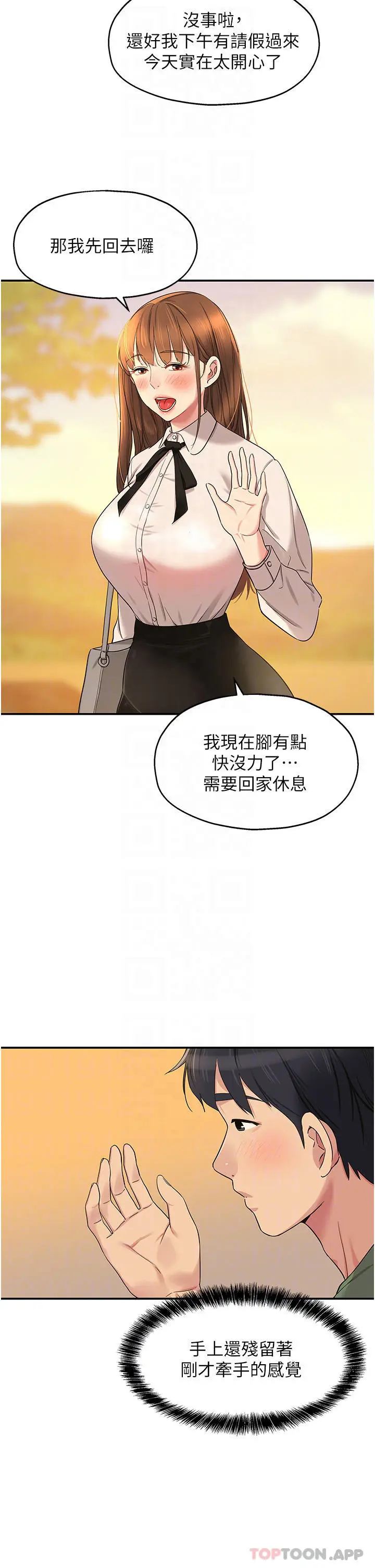 漫画《洞洞杂货店》第29话第10张图