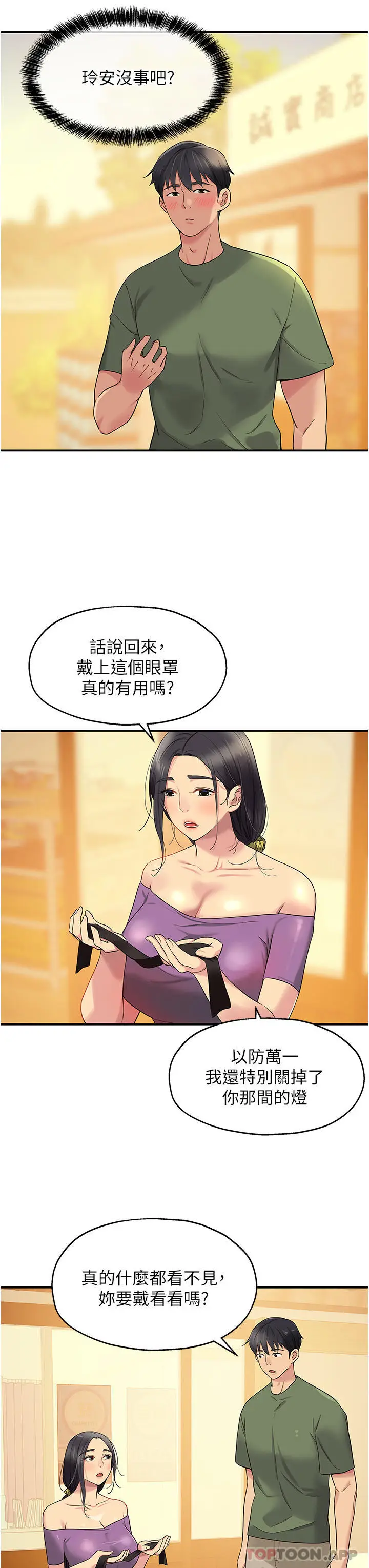 漫画《洞洞杂货店》第29话第11张图