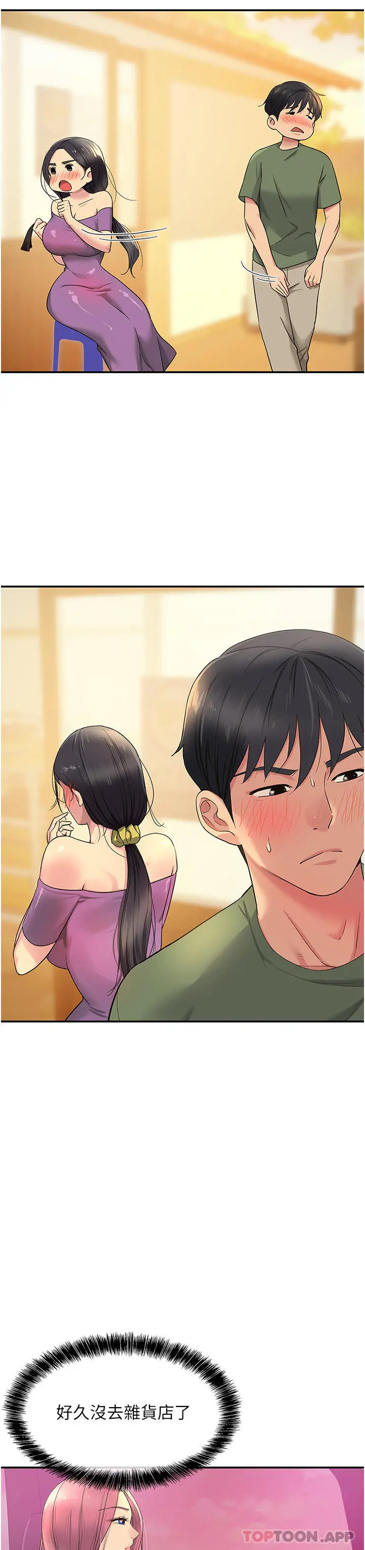 漫画《洞洞杂货店》第29话第15张图