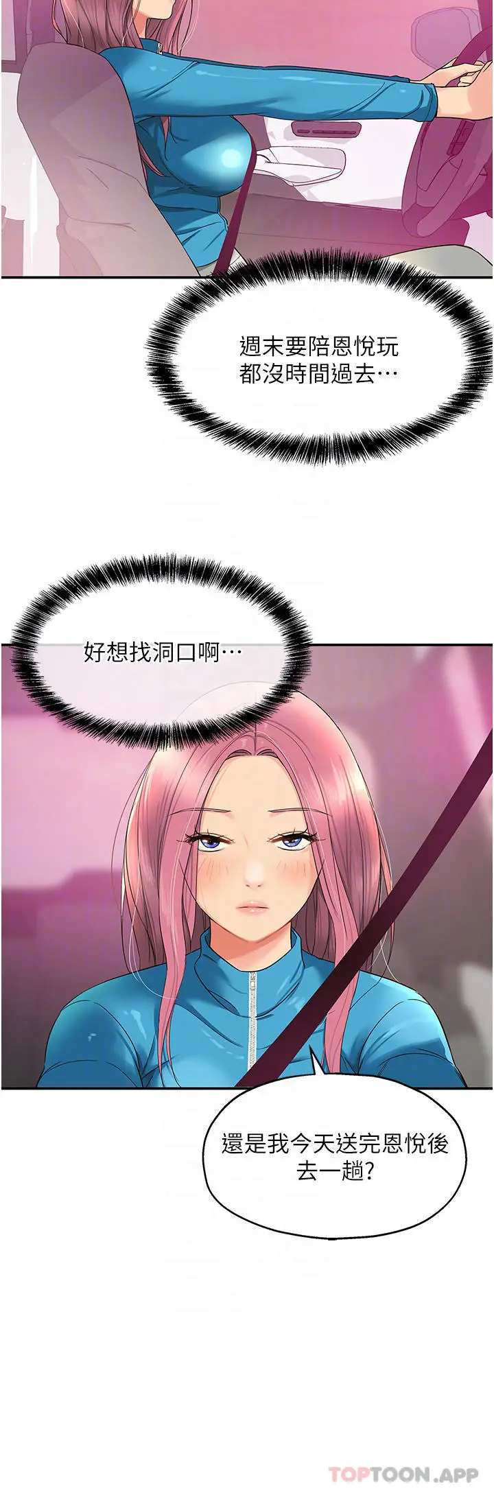 漫画《洞洞杂货店》第29话第16张图