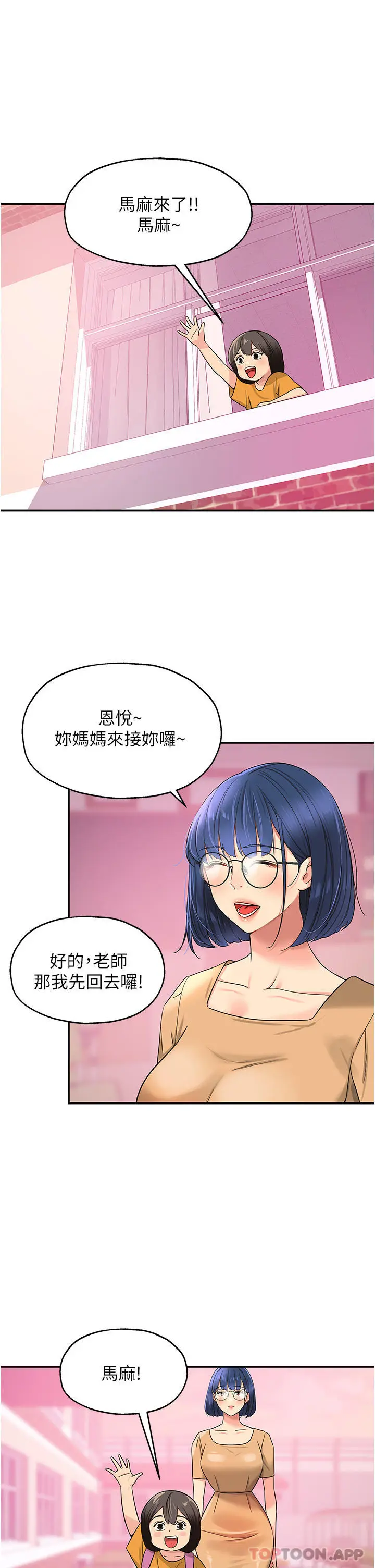 漫画《洞洞杂货店》第29话第17张图