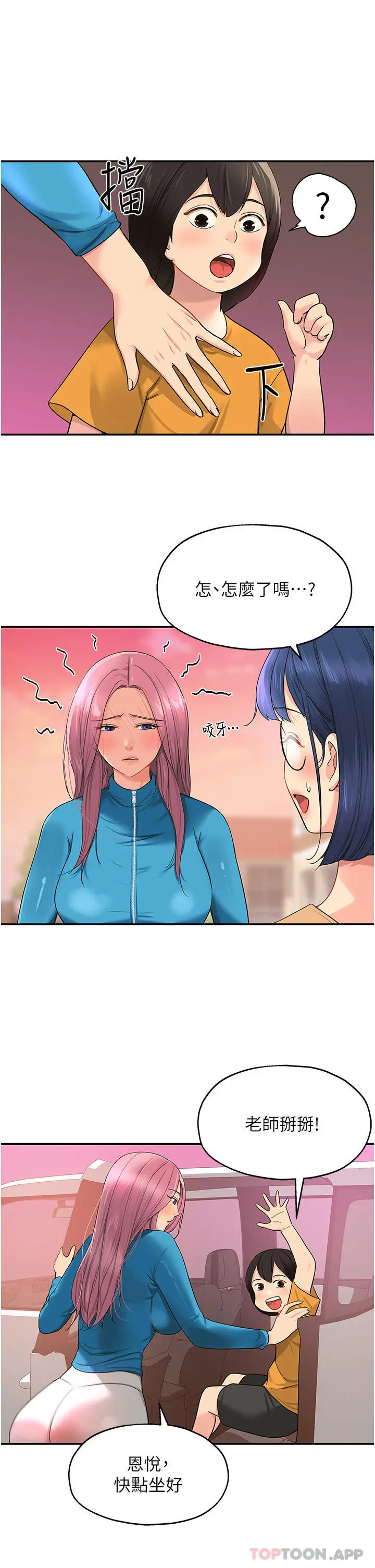 漫画《洞洞杂货店》第29话第21张图