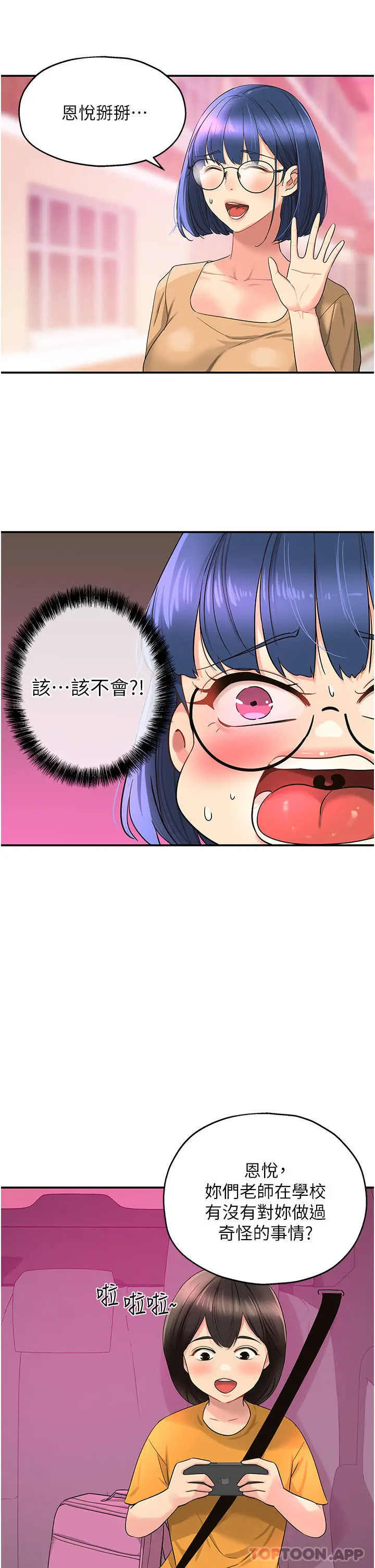 漫画《洞洞杂货店》第29话第22张图