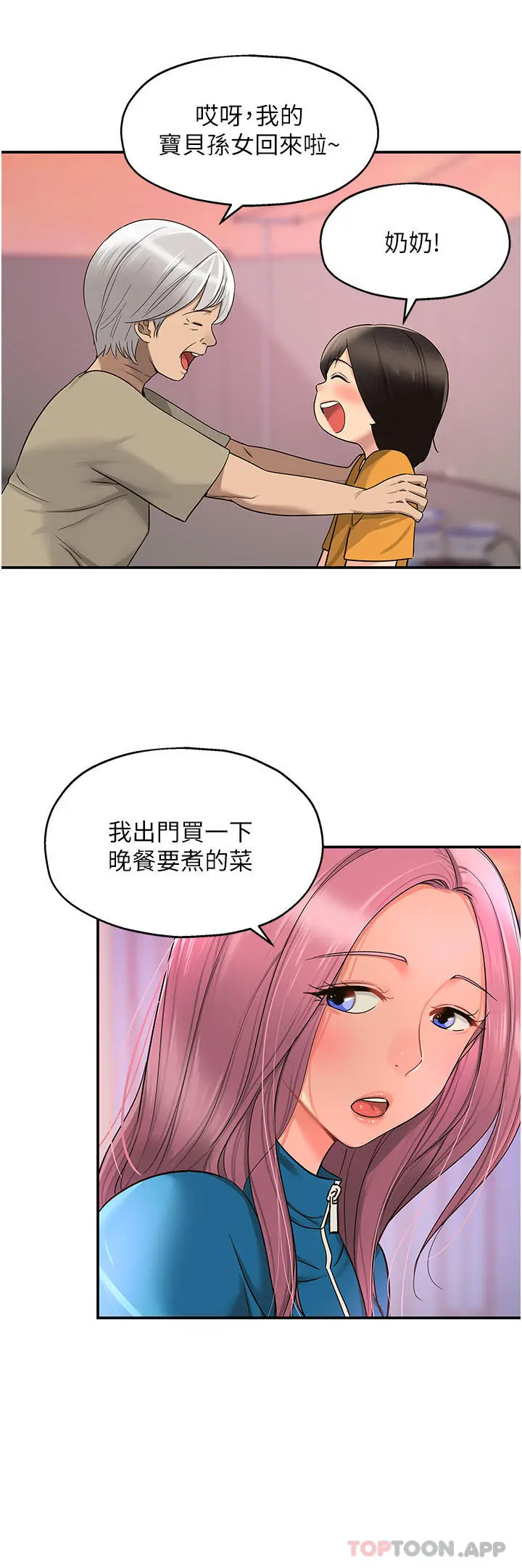 漫画《洞洞杂货店》第29话第24张图