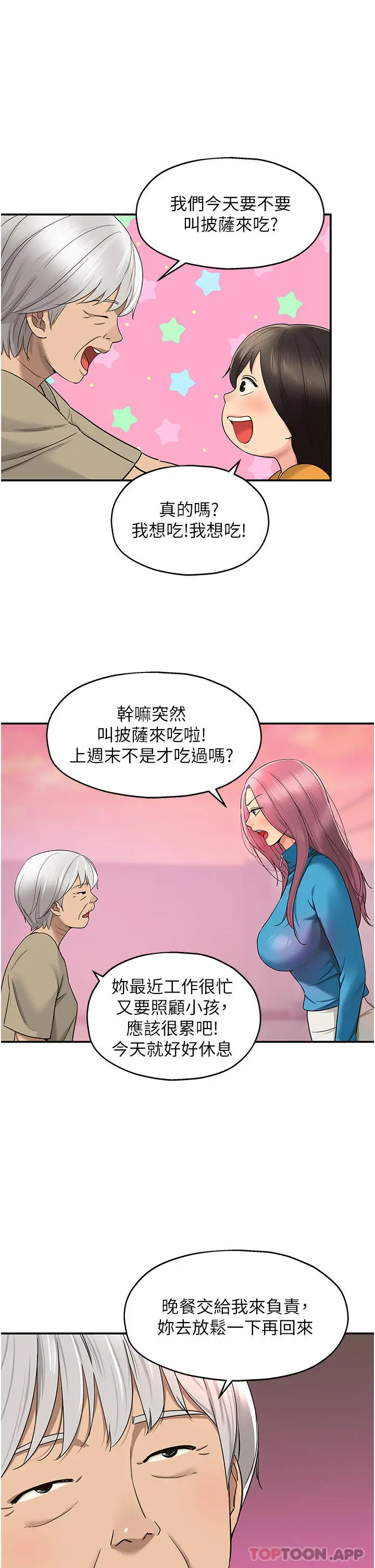 漫画《洞洞杂货店》第29话第25张图