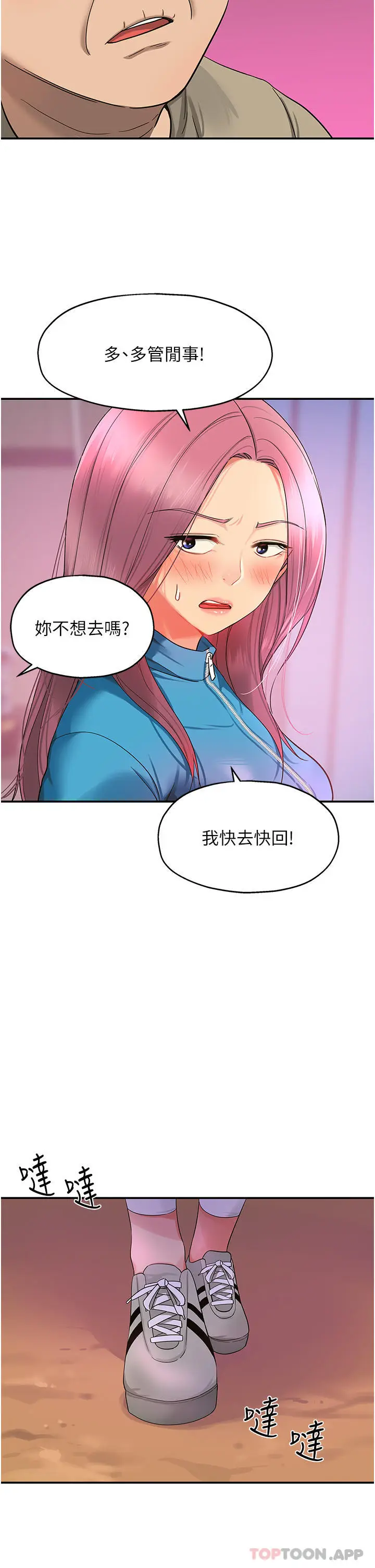 漫画《洞洞杂货店》第29话第26张图