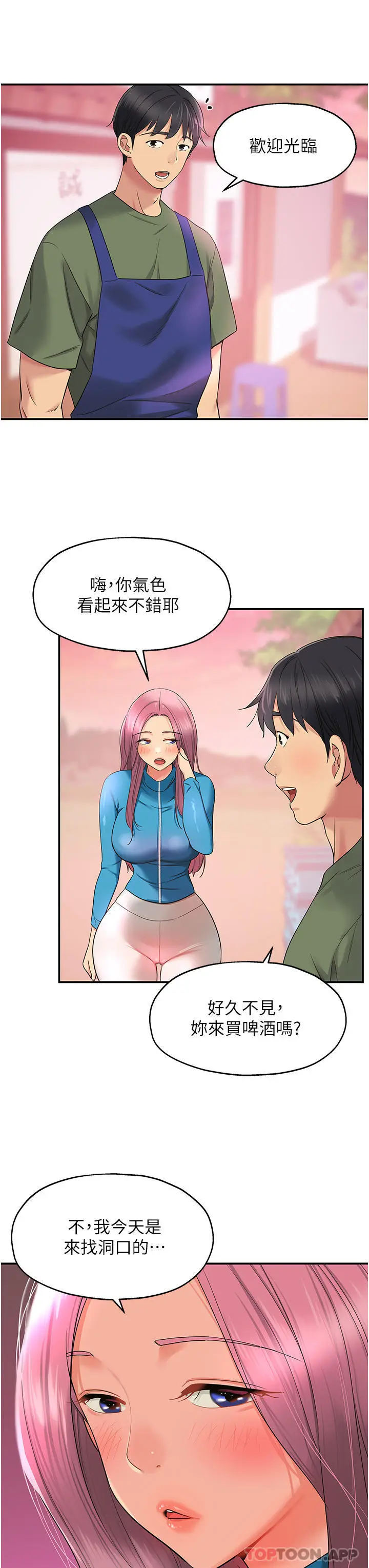 漫画《洞洞杂货店》第29话第27张图