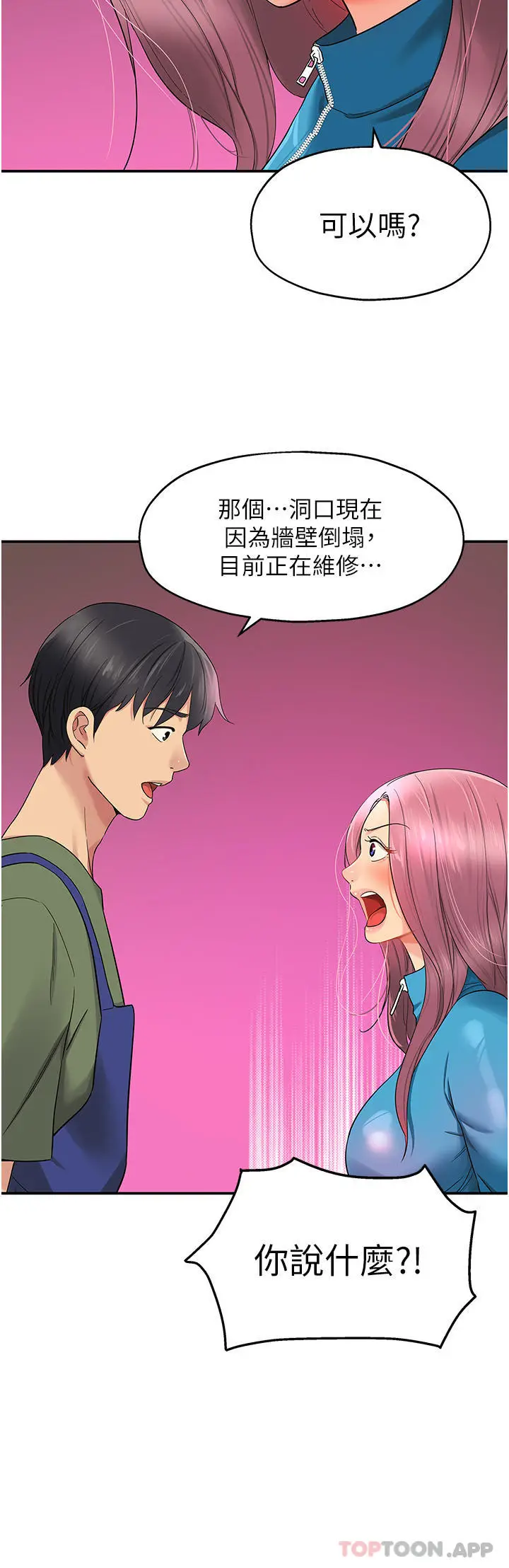 漫画《洞洞杂货店》第29话第28张图