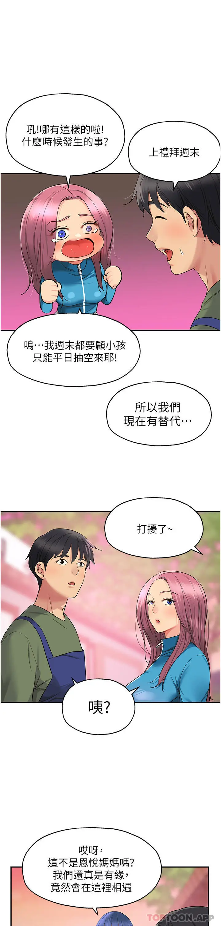 漫画《洞洞杂货店》第29话第29张图