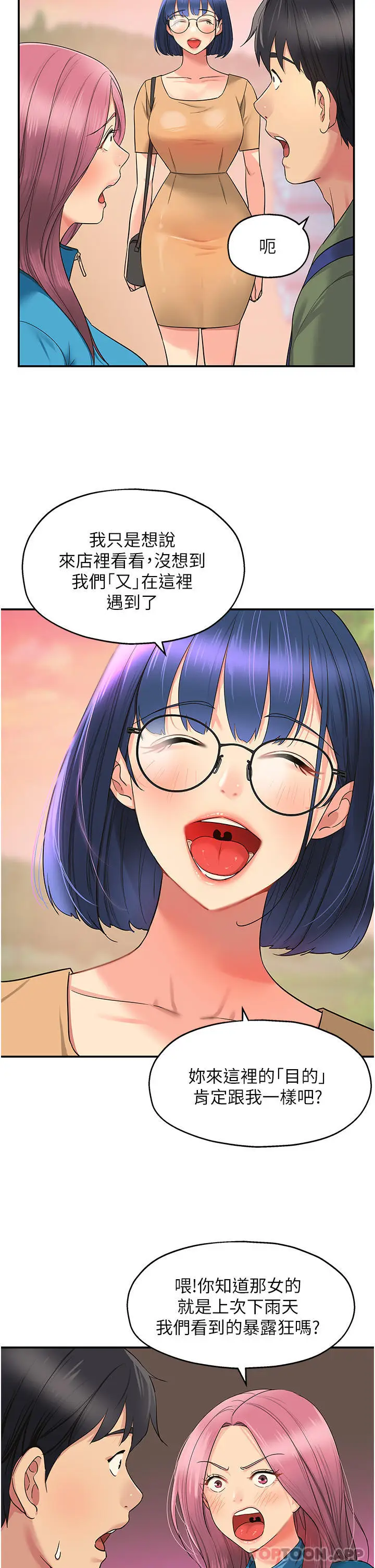 漫画《洞洞杂货店》第29话第30张图