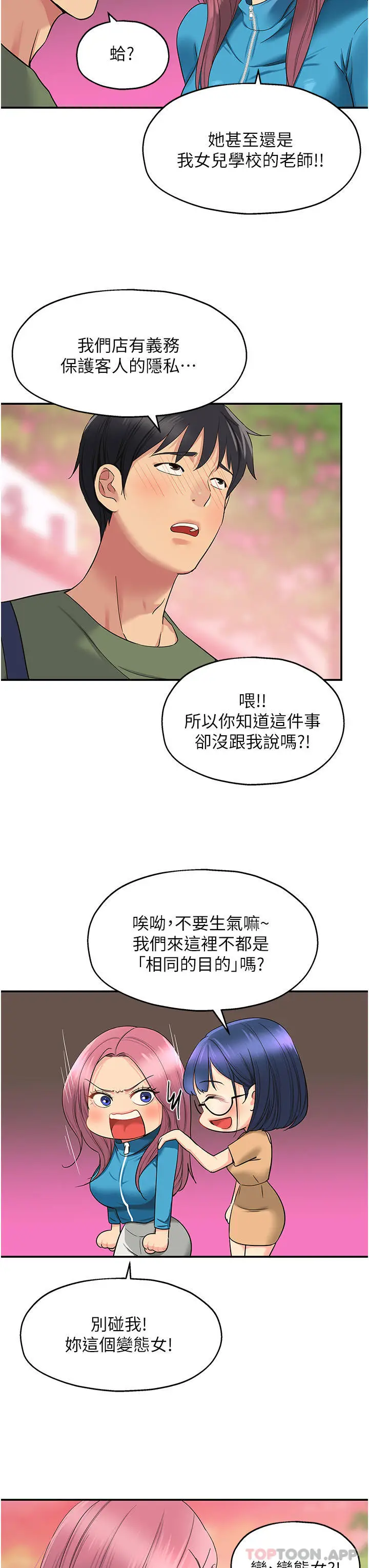 漫画《洞洞杂货店》第29话第31张图