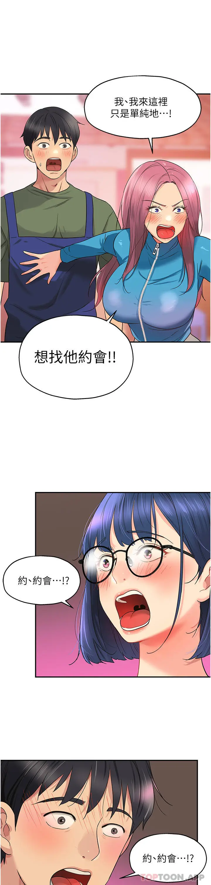 漫画《洞洞杂货店》第29话第33张图