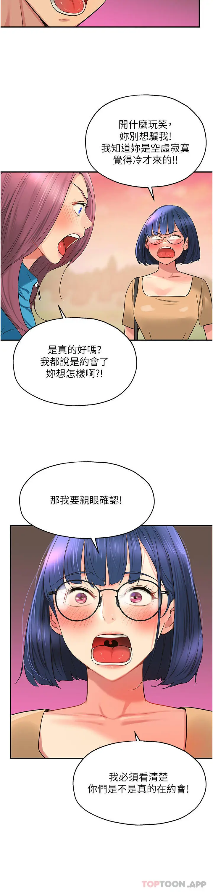 漫画《洞洞杂货店》第29话第34张图