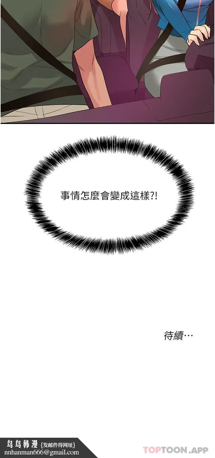 漫画《洞洞杂货店》第29话第36张图