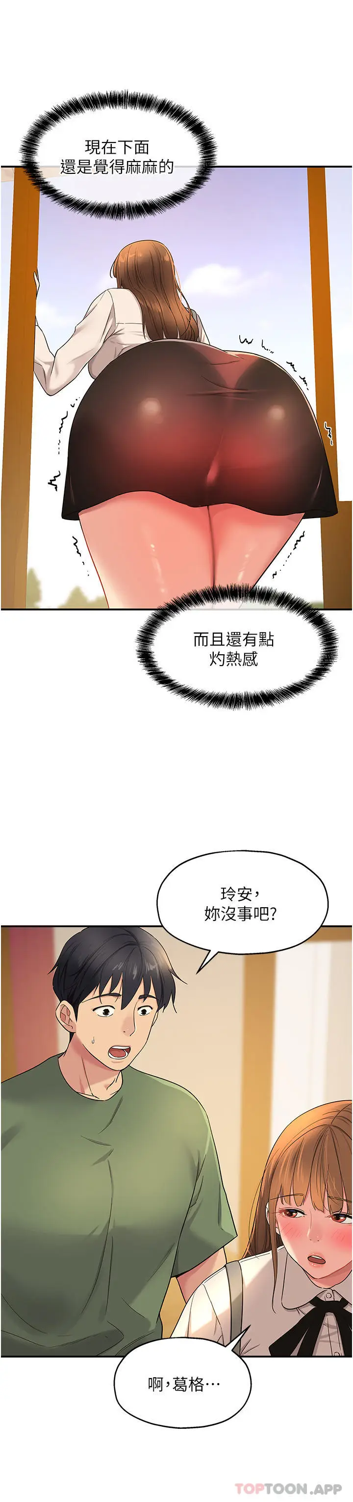 漫画《洞洞杂货店》第29话第7张图