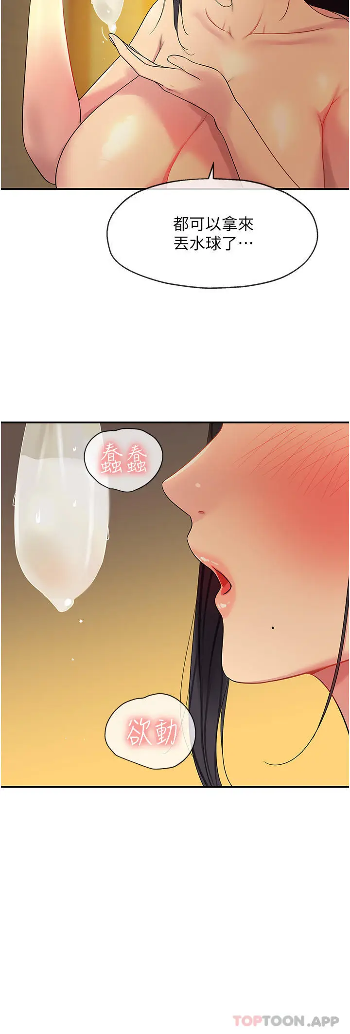 漫画《洞洞杂货店》第37话第12张图