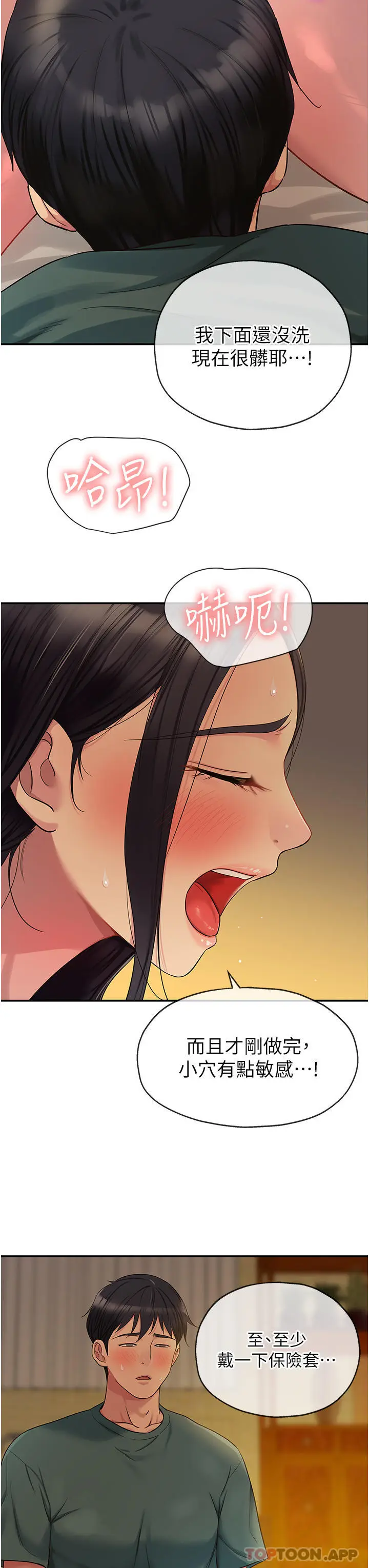 漫画《洞洞杂货店》第37话第15张图