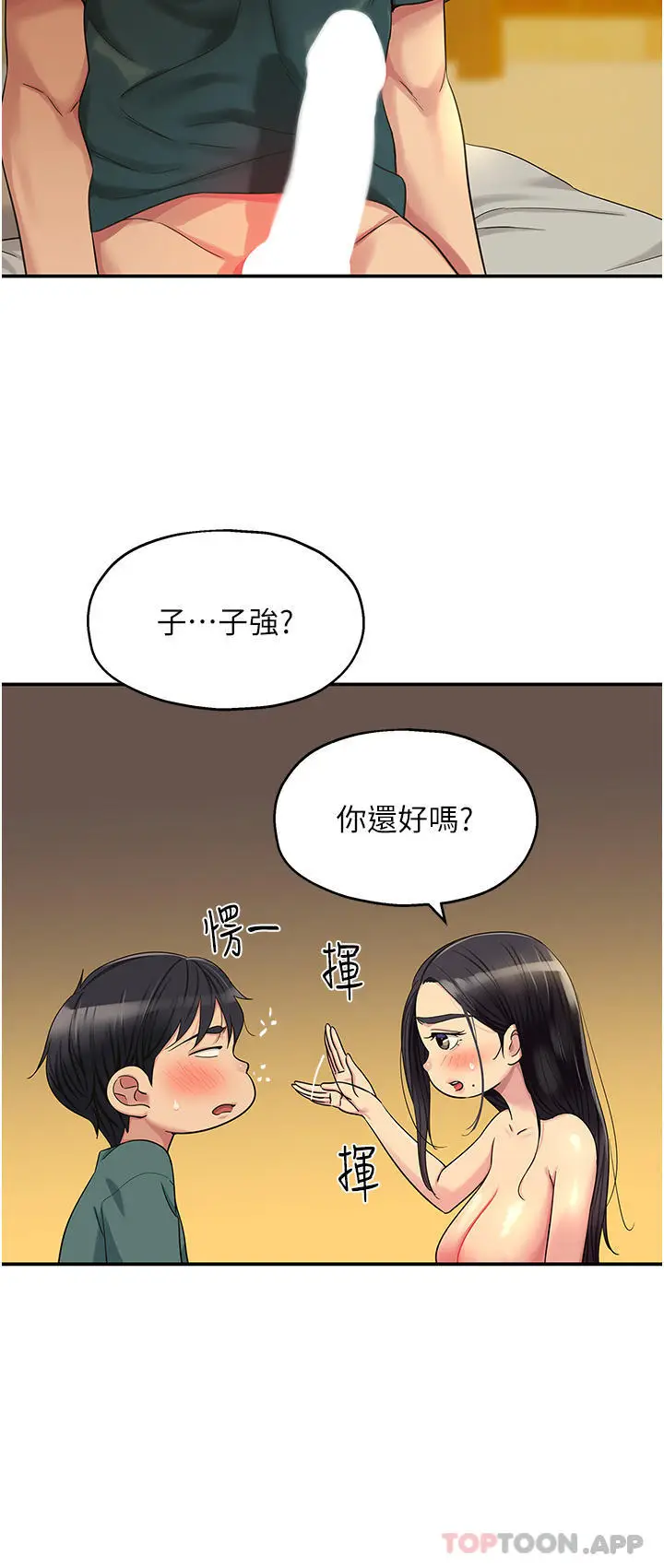 漫画《洞洞杂货店》第37话第16张图