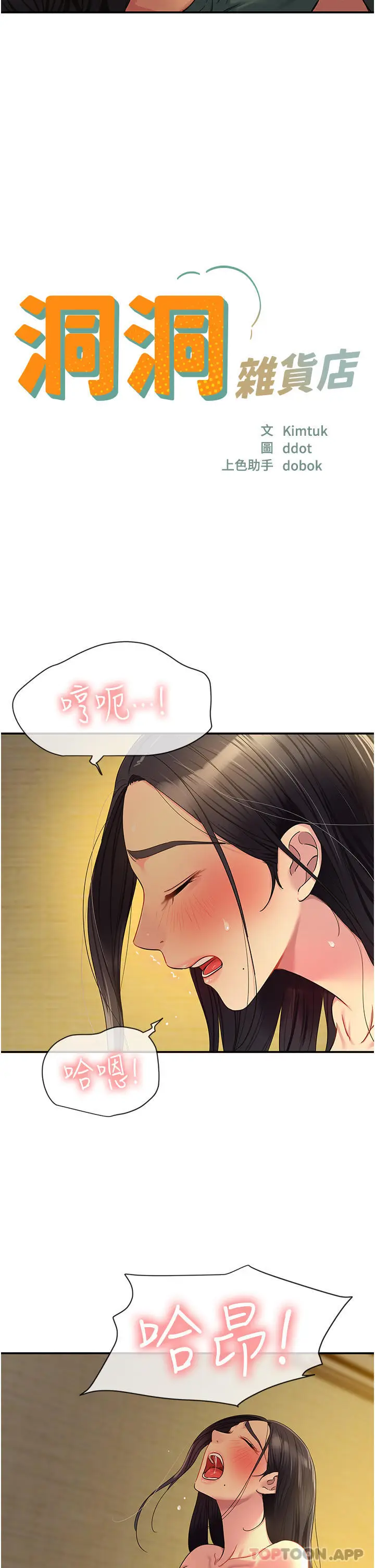漫画《洞洞杂货店》第37话第2张图