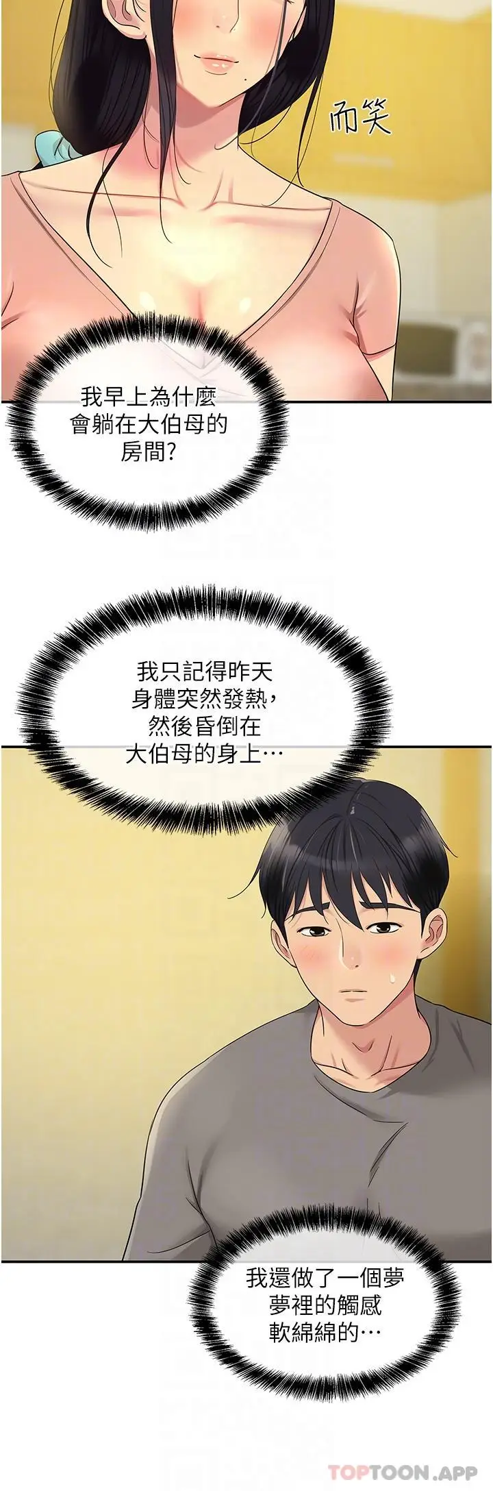 漫画《洞洞杂货店》第37话第27张图