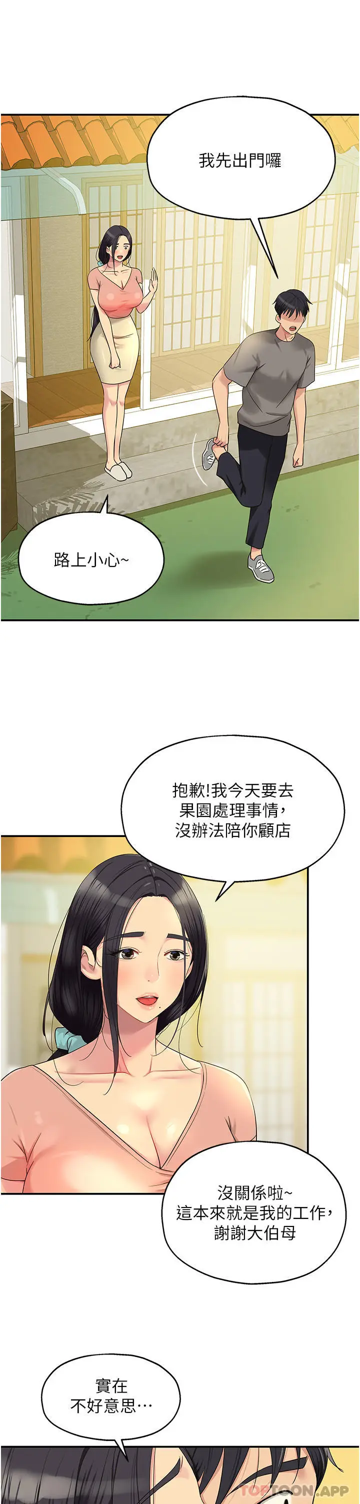 漫画《洞洞杂货店》第37话第28张图