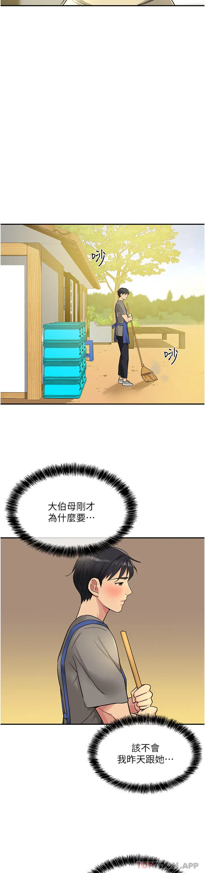 漫画《洞洞杂货店》第37话第30张图