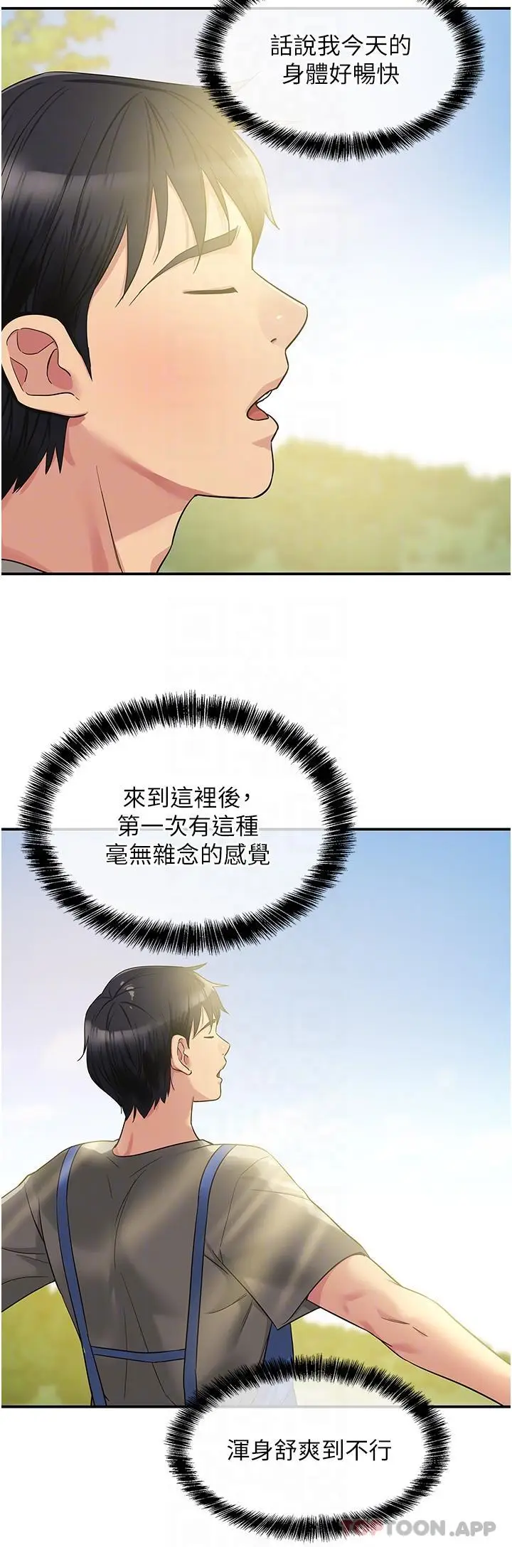 漫画《洞洞杂货店》第37话第31张图