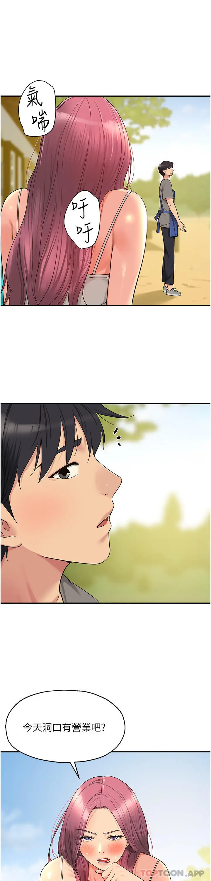 漫画《洞洞杂货店》第37话第32张图