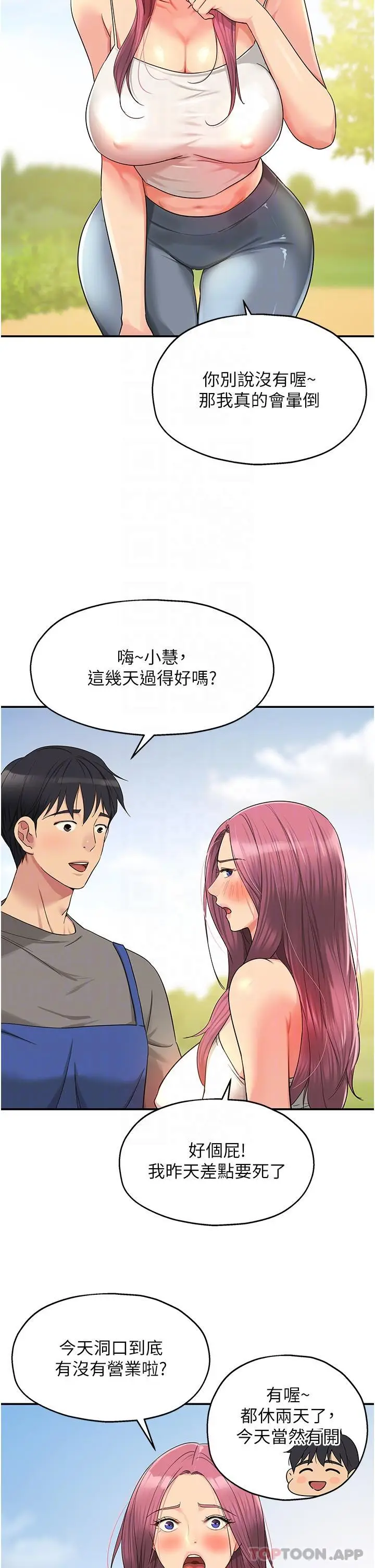 漫画《洞洞杂货店》第37话第33张图