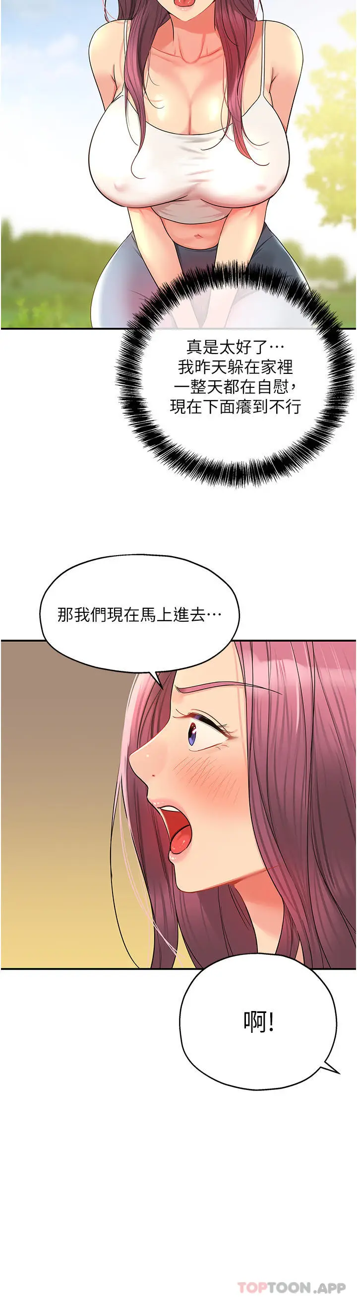 漫画《洞洞杂货店》第37话第34张图
