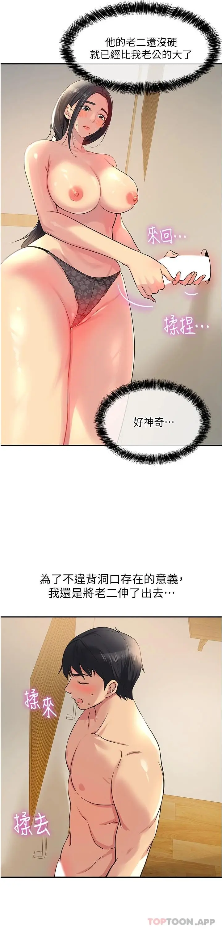 漫画《洞洞杂货店》第20话第10张图